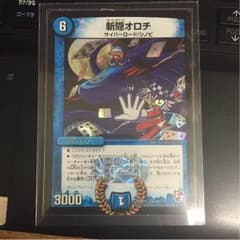 デュエマ オロチのサムネイル