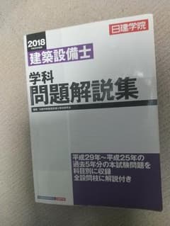 2018建築設備士 問題解説集のサムネイル