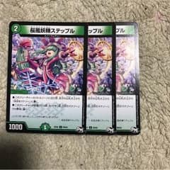 デュエマ ステップルのサムネイル