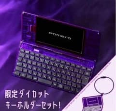 ポメラ DM250XYZ Midnight Purple ミッドナイト パープルのサムネイル