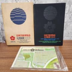 日本万国博覧会 エキスポ'70 公式記録写真集 日本万国博覧会 エキスポ'70 公式記録写真集 - メルカリ