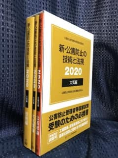 公害防止管理者　大気のサムネイル