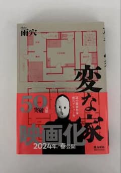 変な家&変な地図2冊セットのサムネイル