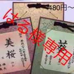 はる様専用 命名を書かせて頂きます^ ^受付再開のサムネイル