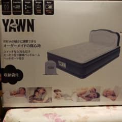 ポンプ付き電動エアーベッド エアーヨーン YAWNのサムネイル