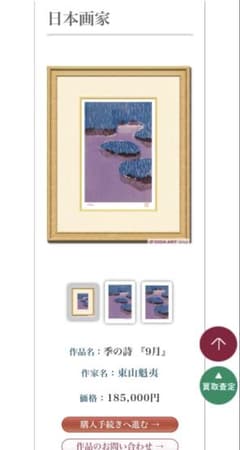 希少　文化勲章受章日本画家版画作品　東山魁夷　版画　季の詩　9月　限定250部 希少 文化勲章受章日本画家版画作品 東山魁夷 版画 季の詩 9月 限定250