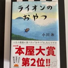 ライオンのおやつのサムネイル
