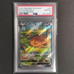 【PSA10】リザードンV SAR ポケモンカードのサムネイル