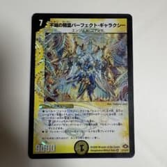 デュエルマスターズ 不滅の精霊パーフェクト・ギャラクシー 2/110/Y7のサムネイル