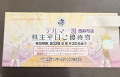 ♨️テルマー湯♨️　株主優待　西麻布店　平日利用券1枚のサムネイル