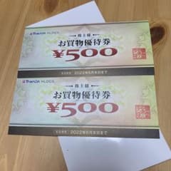 ヤマダ電機の株主優待券のサムネイル