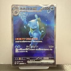 ⭐️美品⭐️カメックスex SAR SV2a ポケモンカード151 202/165⭐️ カメックスex SAR SV2a ポケモンカード151 202/165 - メルカリ