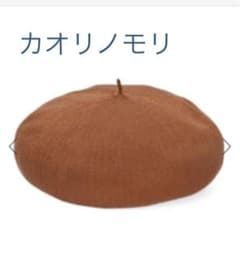 ベレー帽のサムネイル