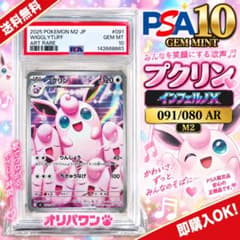 PSA10 プクリン AR 091/080 インフェルノX ポケモンカードのサムネイル