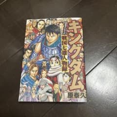 キングダム 公式ガイドブック 第3弾 戦国七雄人物録 - メルカリ