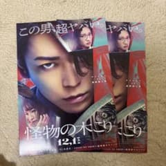 怪物の木こり ポスター 2枚セットのサムネイル
