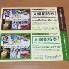 ひらパー 入園券のサムネイル