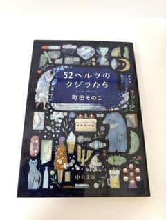 52ヘルツのクジラたち 町田そのこのサムネイル