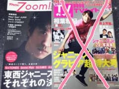 なにわ男子 切り抜きのサムネイル