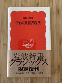 伝わる英語表現法のサムネイル