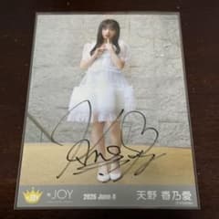や*ま様 天野香乃愛 直筆 チェキ ≒JOY 天野香乃愛 『愛が痛かった』 MV衣装 直筆 ヒキ - メルカリ