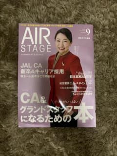 AirStage(エアステージ) 2024年9月号のサムネイル