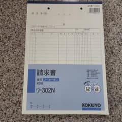 Thumbnail of KOKUYO 請求書 複写ノーカーボン ウ-302N 40枚