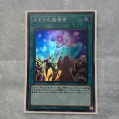翌日発送 ルドラの魔導書のサムネイル
