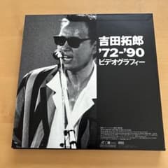 吉田拓郎20周年特別限定レーザーディスク5枚組 BOX(1枚は特典盤)美品