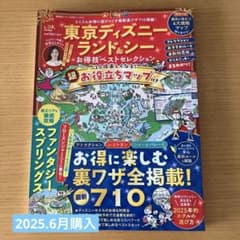 東京ディズニーランド お得技ベストセレクションのサムネイル