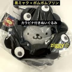 ポムポムプリン ミャクミャクなりきりぬいぐるみ BC カラビナ付き