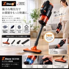【未使用品】Zストーム SE3196 サイクロン掃除機 ブロワー 付属品完備のサムネイル