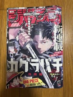 週刊少年ジャンプ 2023年42号 カグラバチ新連載 - メルカリ