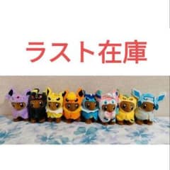 イーブイ 進化系 着ぐるみ ぬいぐるみ 8体セット ブイズ コンプリート セット イーブイ 進化系 着ぐるみ ぬいぐるみ 8体セット ブイズ コンプリート