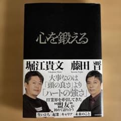 心を鍛えるのサムネイル