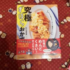 究極ずぼらおかず　おいしい魔法のレシピのサムネイル