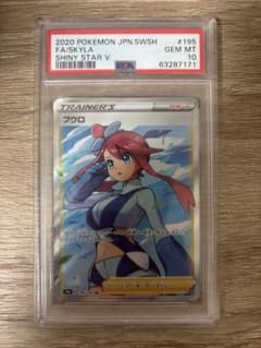 PSA10 フウロ SR S4a シャイニースターV 195/190 - メルカリ