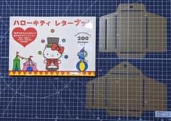 ハローキティ　レターブック　便箋　封筒テンプレート　レトロ　ポチ袋　サンリオのサムネイル