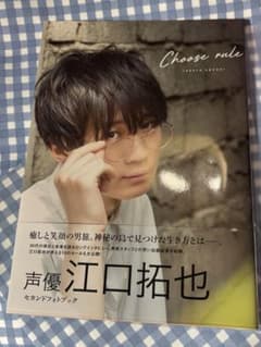 CHOOSE RULE 江口拓也 セカンドフォトブックのサムネイル