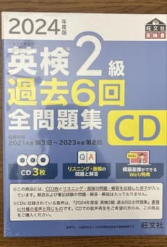 英検２級　2024年度版 過去問CDのサムネイル