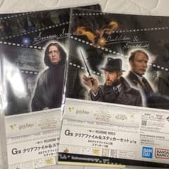 ハリーポッター 一番くじG賞 クリアファイル ステッカー スネイプ ダンブルドアのサムネイル