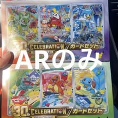 ポケモンカード30th カードセット御三家 カントーとニャオハセット AR