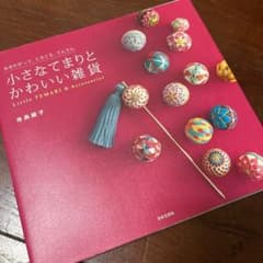 小さなてまりとかわいい雑貨のサムネイル