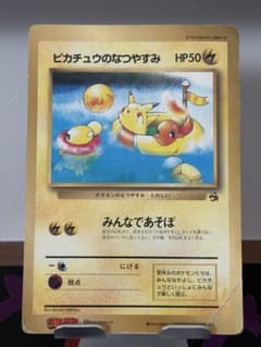 スペシャルジャンボカード ピカチュウのなつやすみ 月刊コロコロ