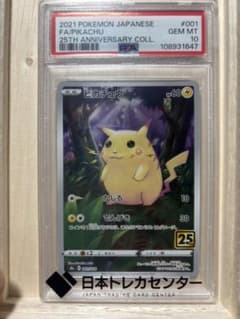 ピカチュウ S8a 25th PSA10 連番 PSA10】 ピカチュウ 《25th》 {001/028} [S8a/25th ANNIVERSARY