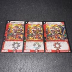 デュエマ ○2 旧枠 初期 戦極竜ヴァルキリアスムサシ 3枚 - メルカリ