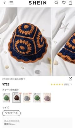 shein 鍵編み　帽子のサムネイル