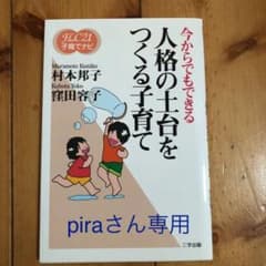 今からでもできる 人格の土台をつくる子育てのサムネイル
