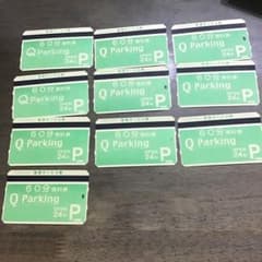 Ｑパーキング　10枚（１０時間）岡山駅近くの駐車場のサムネイル