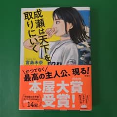 成瀬は天下を取りにいくのサムネイル